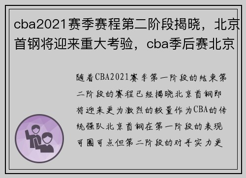 cba2021赛季赛程第二阶段揭晓，北京首钢将迎来重大考验，cba季后赛北京首钢