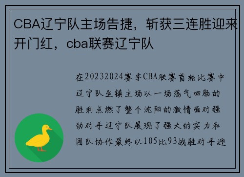CBA辽宁队主场告捷，斩获三连胜迎来开门红，cba联赛辽宁队