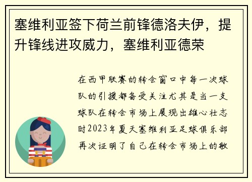 塞维利亚签下荷兰前锋德洛夫伊，提升锋线进攻威力，塞维利亚德荣