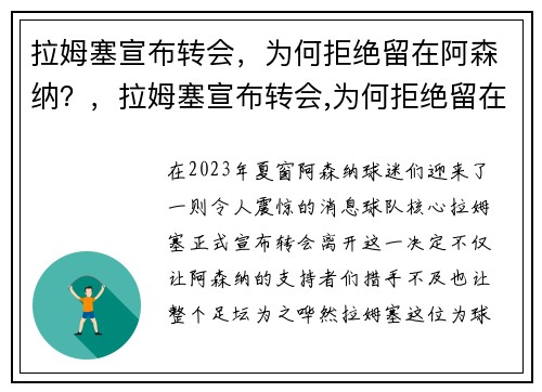 拉姆塞宣布转会，为何拒绝留在阿森纳？，拉姆塞宣布转会,为何拒绝留在阿森纳队