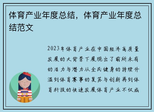 体育产业年度总结，体育产业年度总结范文