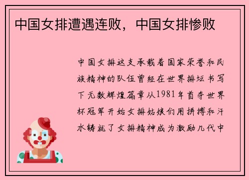 中国女排遭遇连败，中国女排惨败