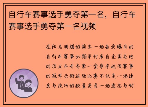 自行车赛事选手勇夺第一名，自行车赛事选手勇夺第一名视频