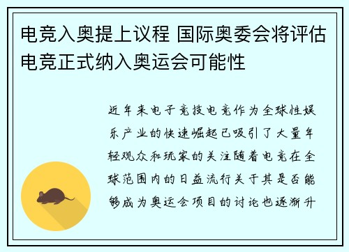 电竞入奥提上议程 国际奥委会将评估电竞正式纳入奥运会可能性