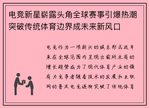 电竞新星崭露头角全球赛事引爆热潮突破传统体育边界成未来新风口