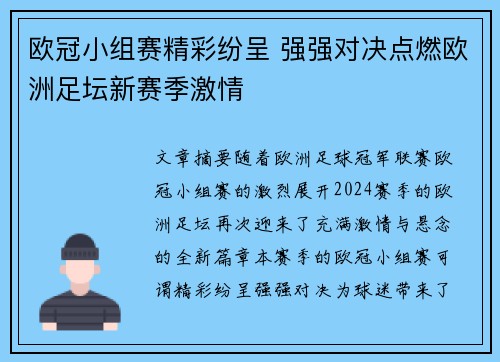 欧冠小组赛精彩纷呈 强强对决点燃欧洲足坛新赛季激情 欧冠小组赛精彩纷呈 强强对决点燃欧洲足坛新赛季激情