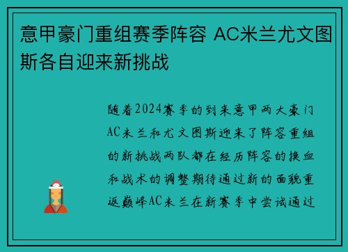 意甲豪门重组赛季阵容 AC米兰尤文图斯各自迎来新挑战