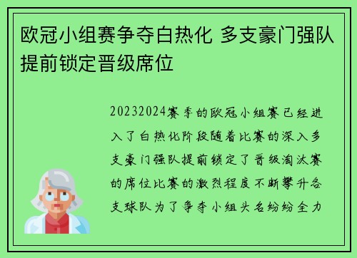 欧冠小组赛争夺白热化 多支豪门强队提前锁定晋级席位